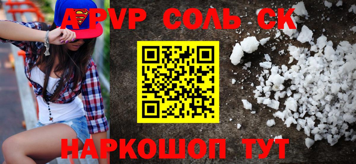 Заводоуковск  Альфа ПВП Соль  Alpha-PVP VHQ  Вход с VPN  Alpha PVP СК КРИС 