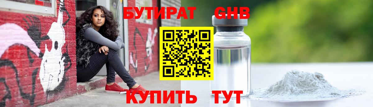 Бутират оксибутират  Вход с VPN  Заводоуковск 