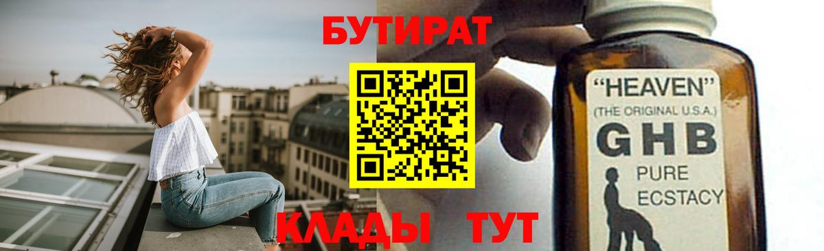 БУТИРАТ 1.4BDO Заводоуковск
