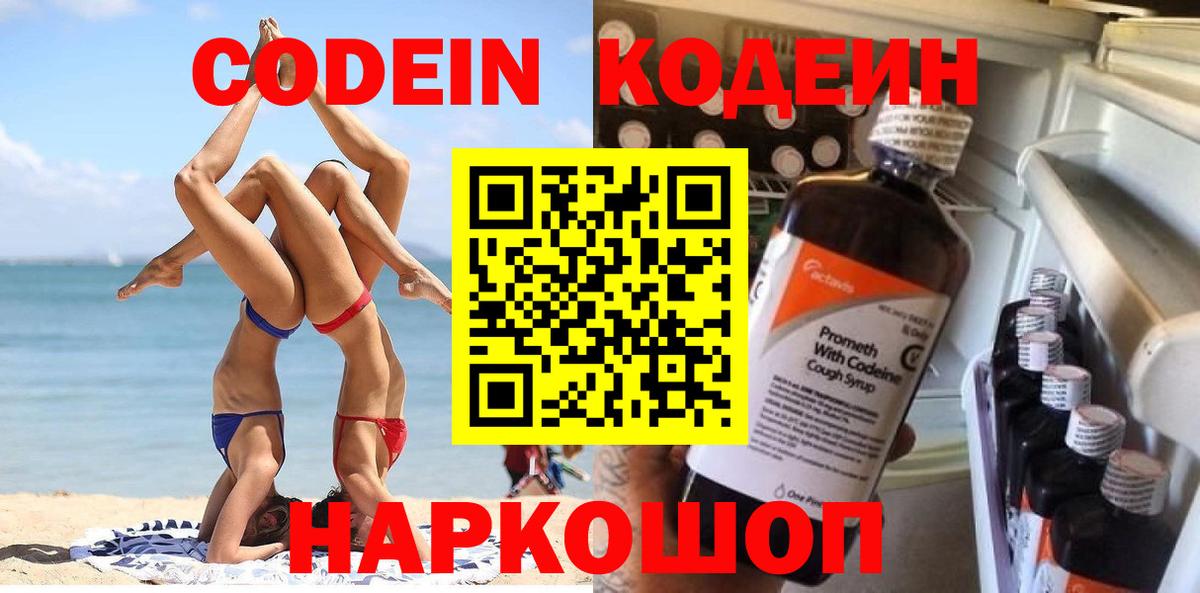 Codein напиток Lean (лин)  Вход с VPN  Кодеиновый сироп Lean Purple Drank  Заводоуковск 