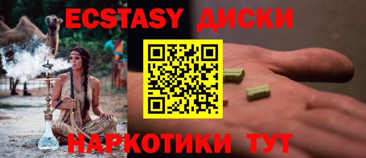 Экстази круглые  Вход с VPN  маркетплейс телеграм  Ecstasy 300 mg  Заводоуковск  ЭКСТАЗИ 
