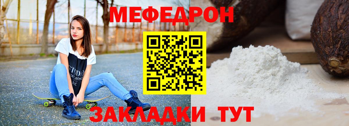 Меф мяу мяу Заводоуковск